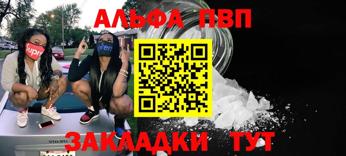 Alpha PVP СК КРИС  А ПВП СК  Вход с VPN  A-PVP Crystall  Кушва 