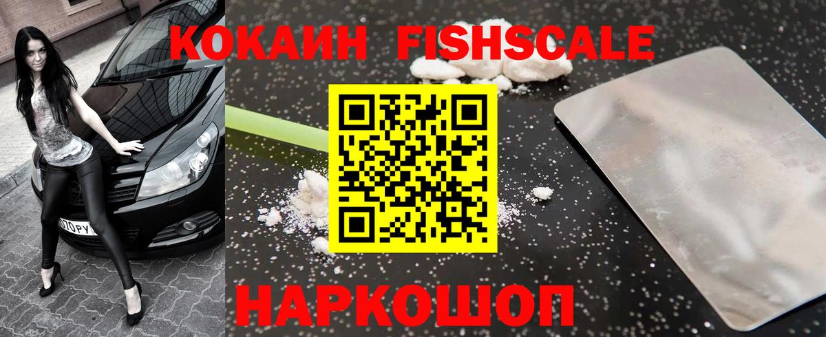 Кушва  Кокаин  Вход с VPN  Кокаин Fish Scale 