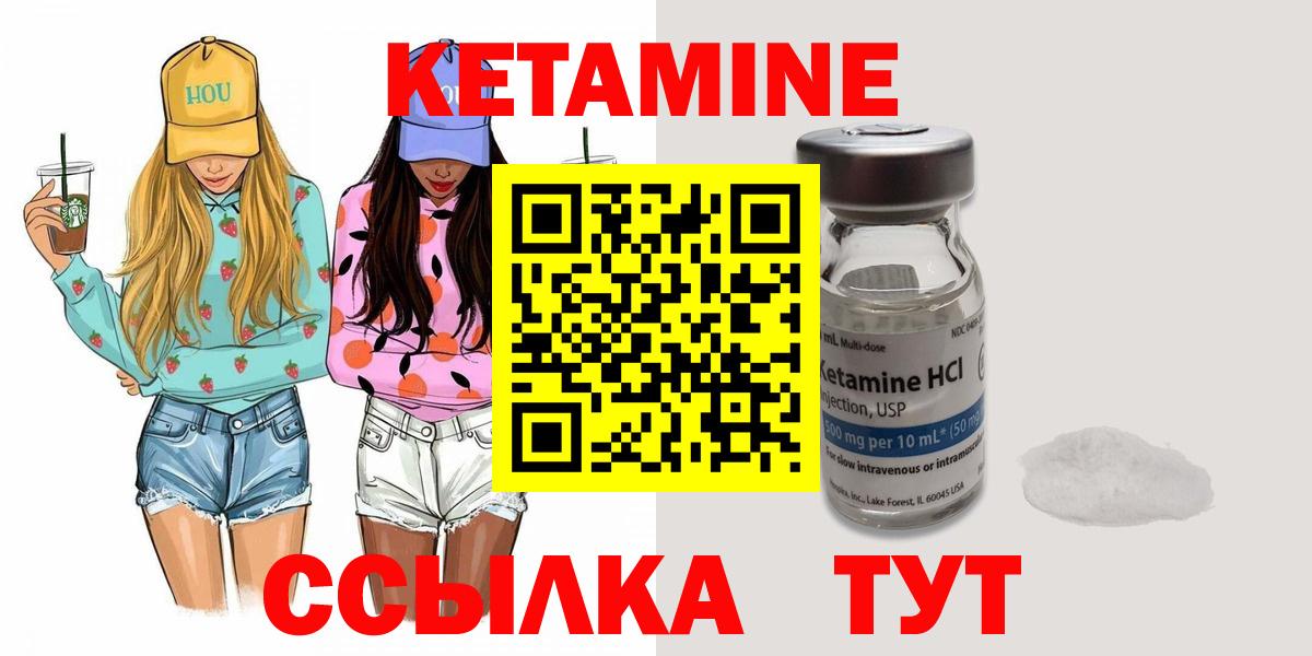 КЕТАМИН VHQ  Кетамин VHQ  Вход с VPN  Кушва 