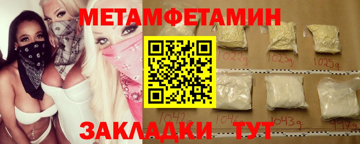 Первитин Methamphetamine  Вход с VPN  Первитин Methamphetamine  Кушва 