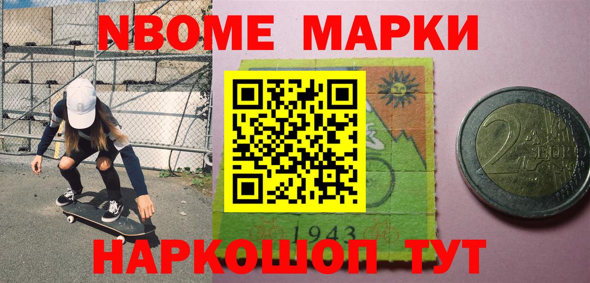 Марки N-bome  Наркотические марки 1,8мг  Вход с VPN  Кушва 
